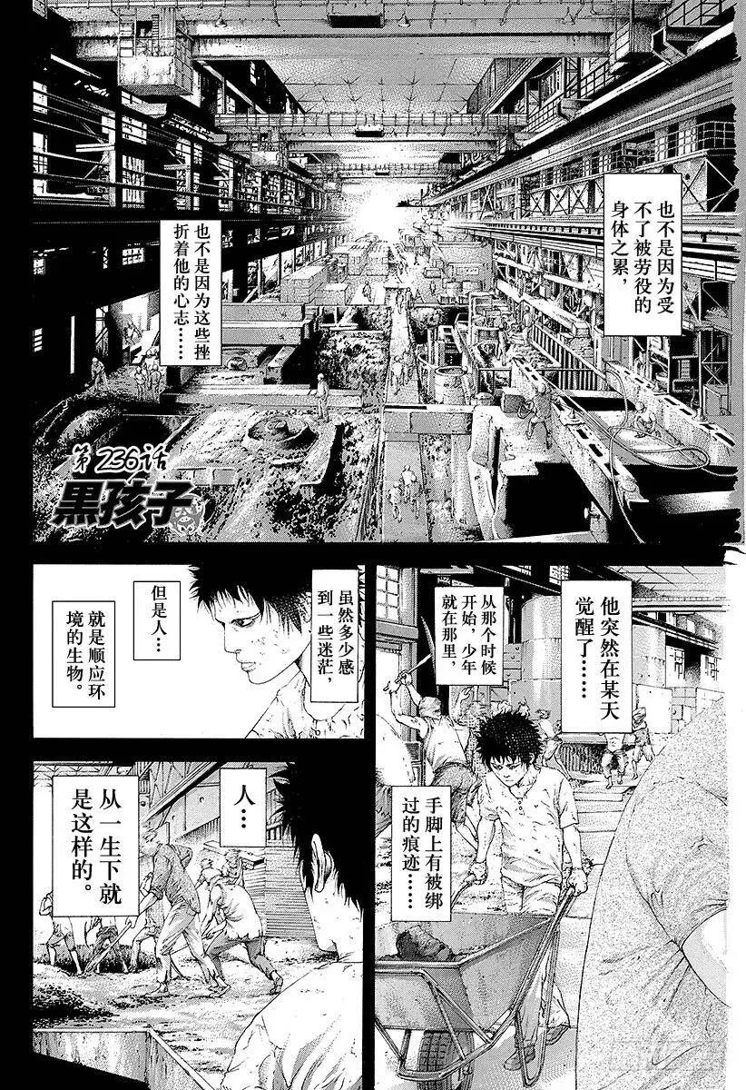 第236话 黑孩子 第2页