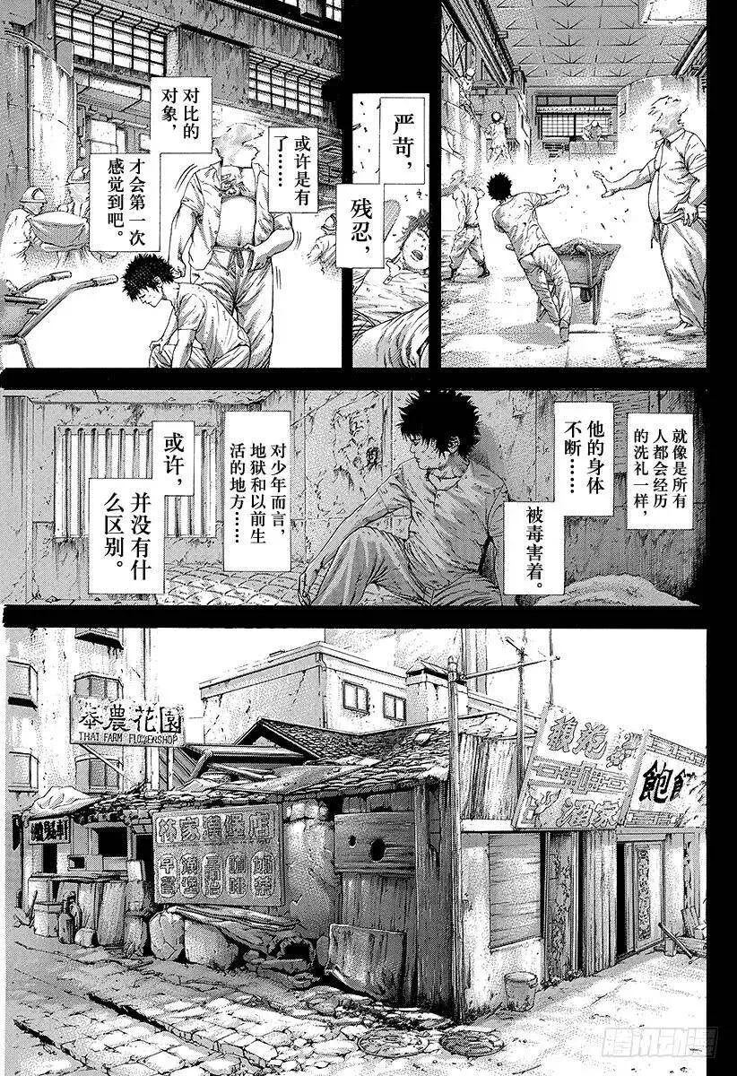 第236话 黑孩子 第3页