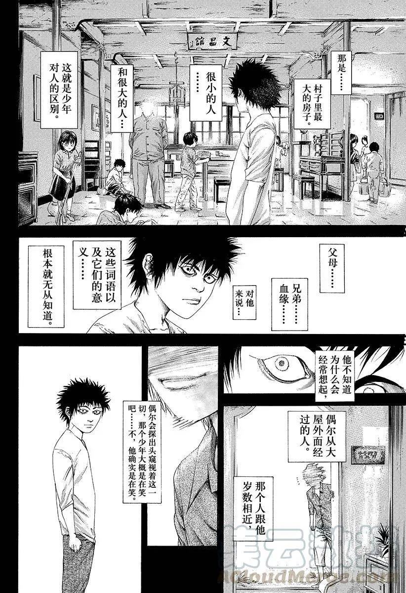 第236话 黑孩子 第4页