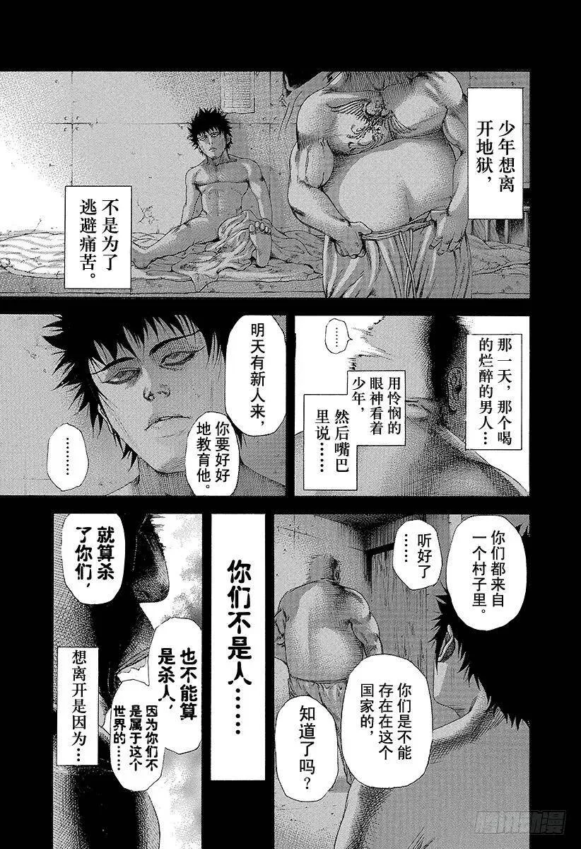 第236话 黑孩子 第5页