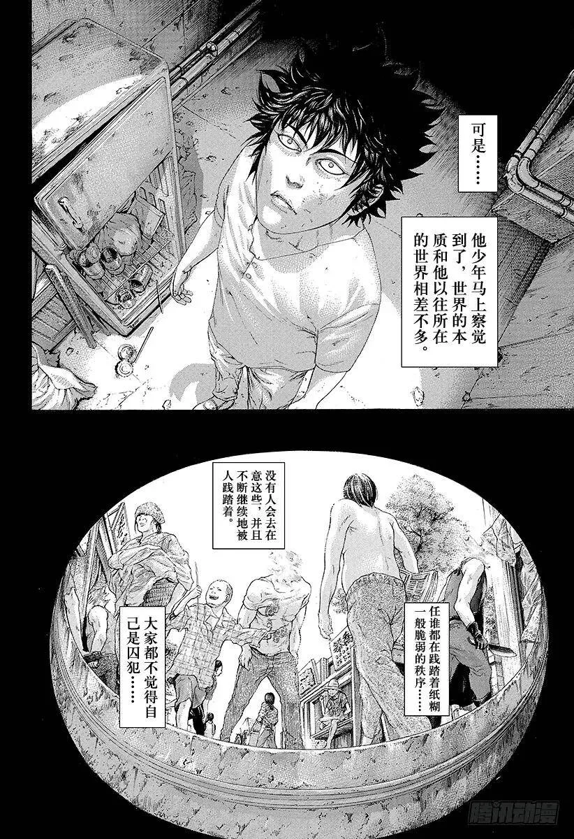 第236话 黑孩子 第8页