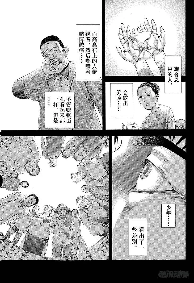 第236话 黑孩子 第9页
