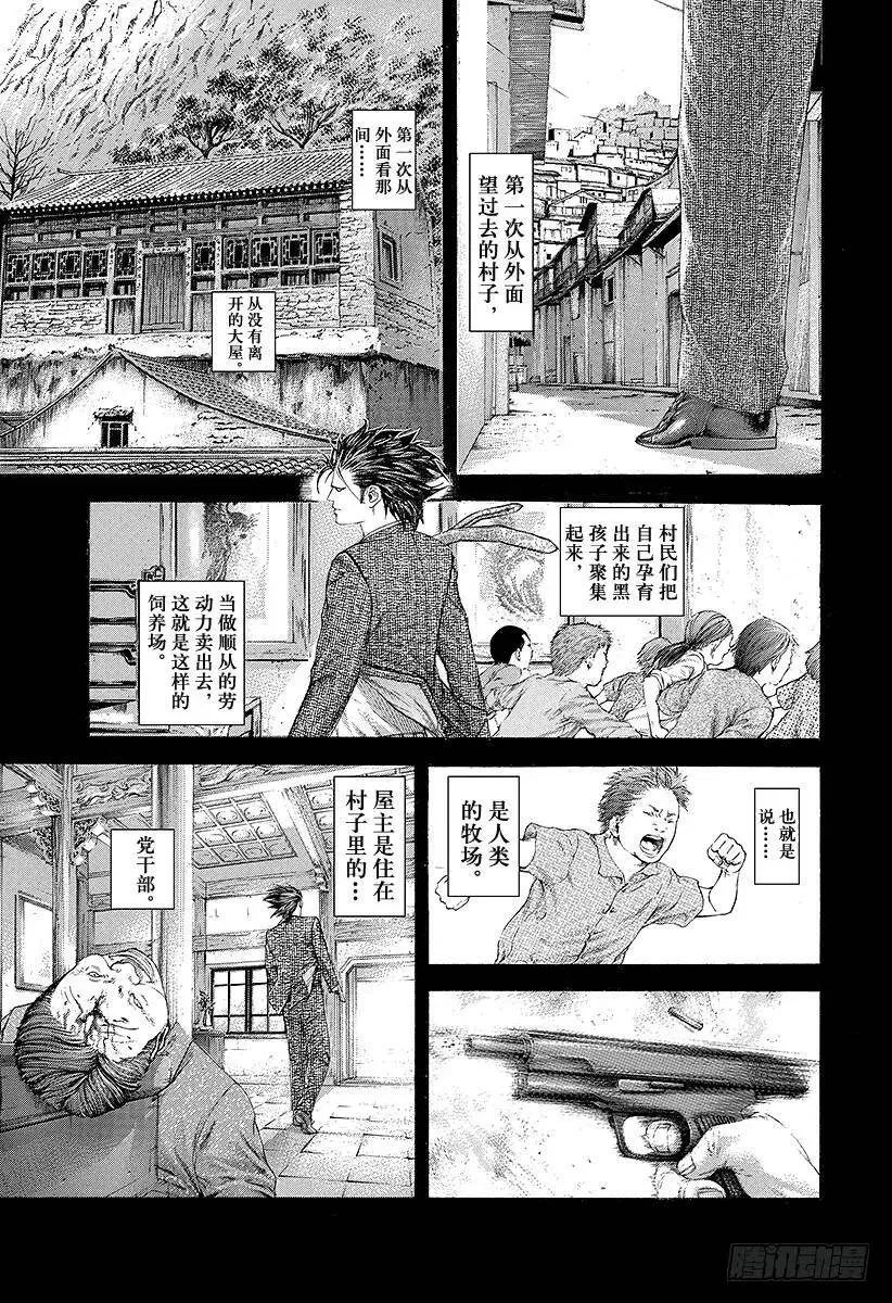 第236话 黑孩子 第11页