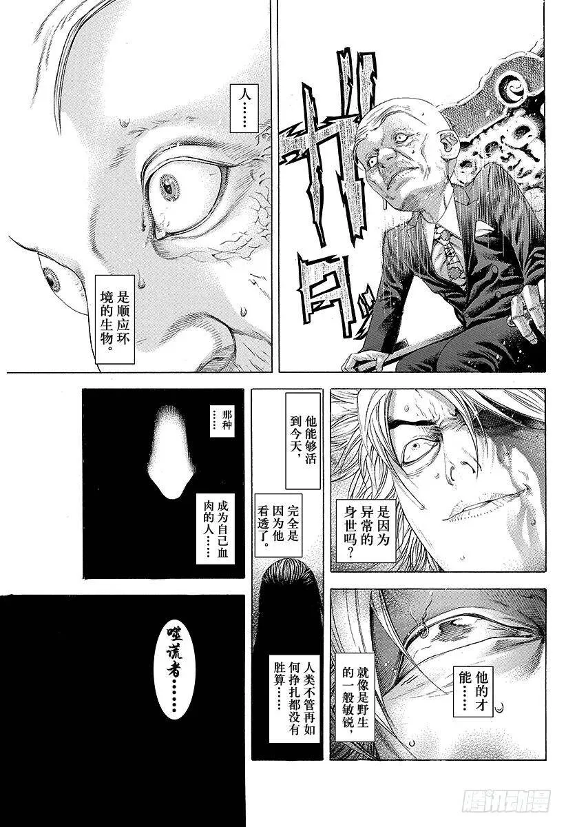 第236话 黑孩子 第17页