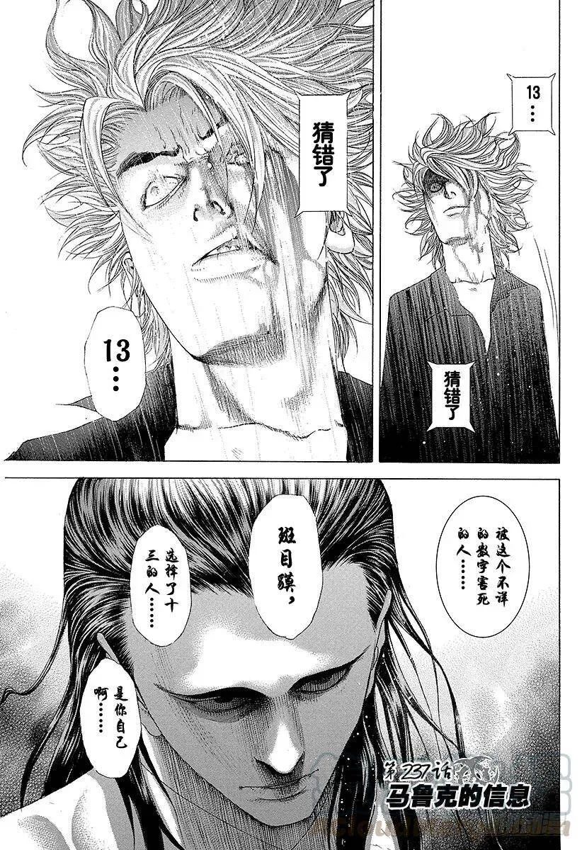 第236话 黑孩子 第20页