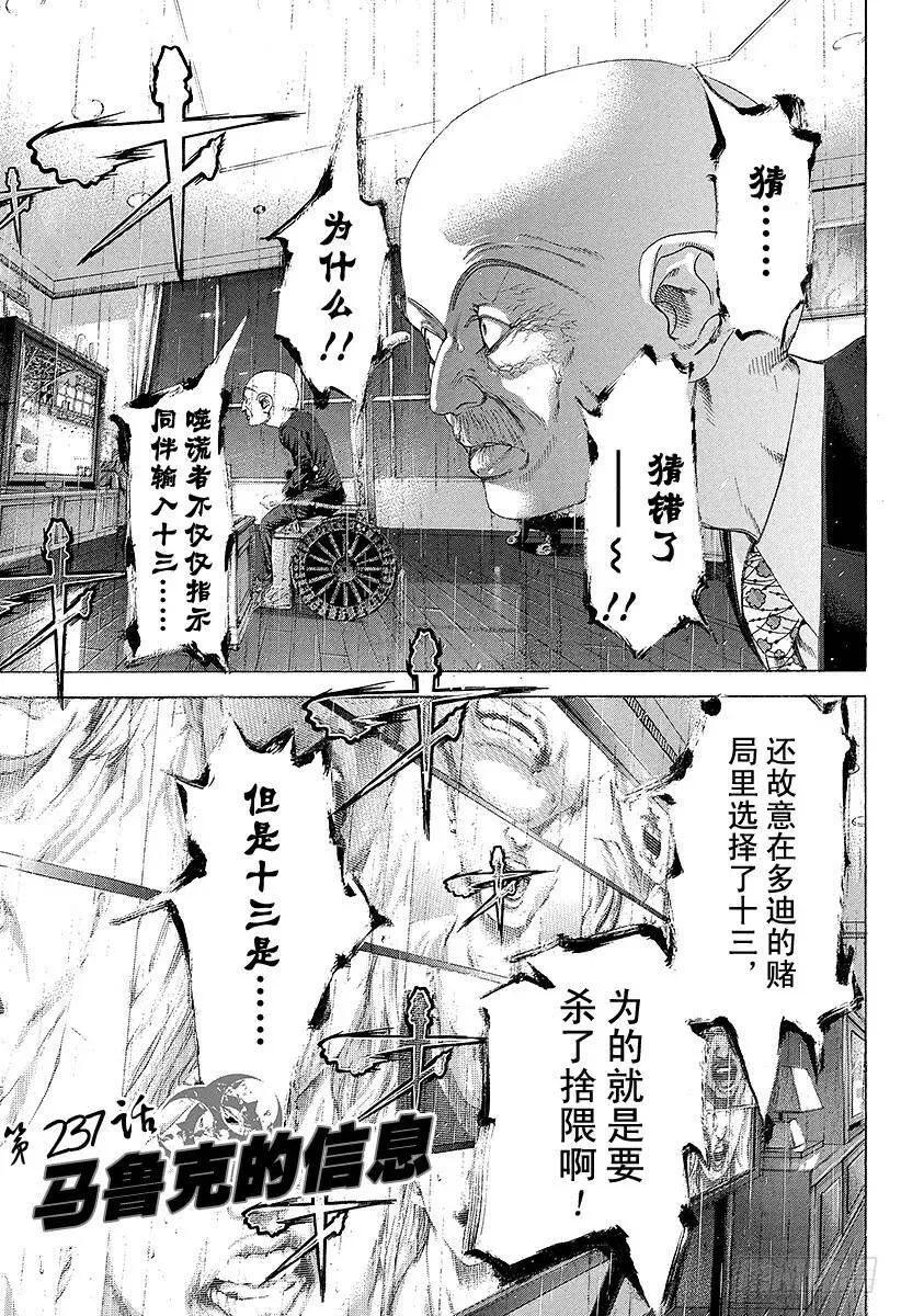 第237话 马鲁克的信息 第2页