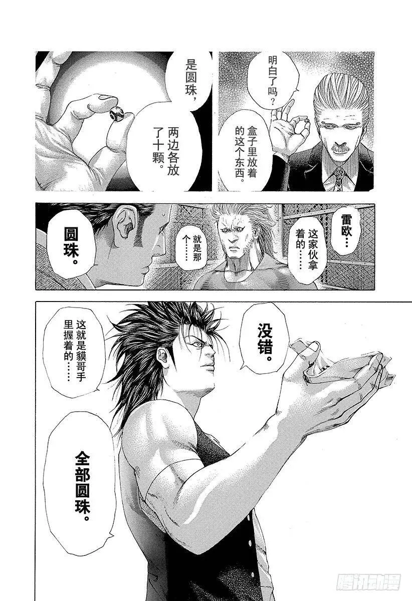 第237话 马鲁克的信息 第6页