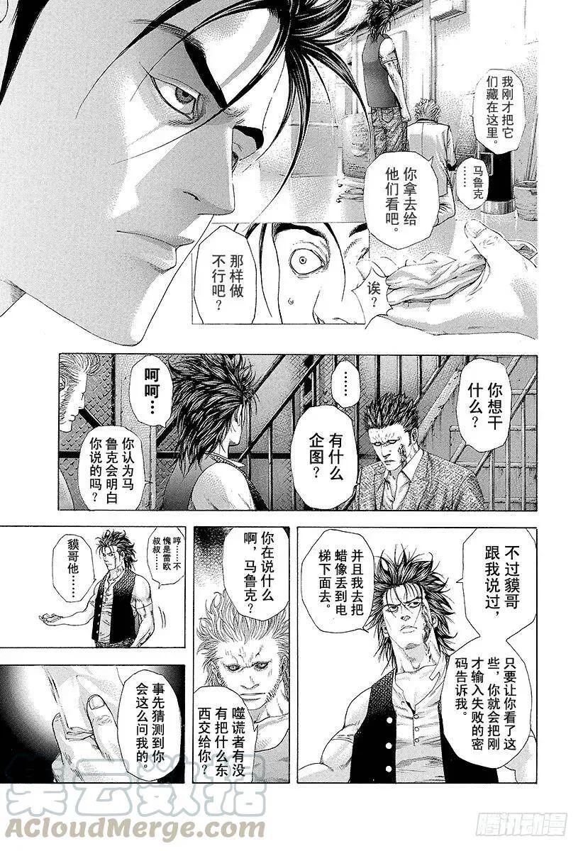 第237话 马鲁克的信息 第7页
