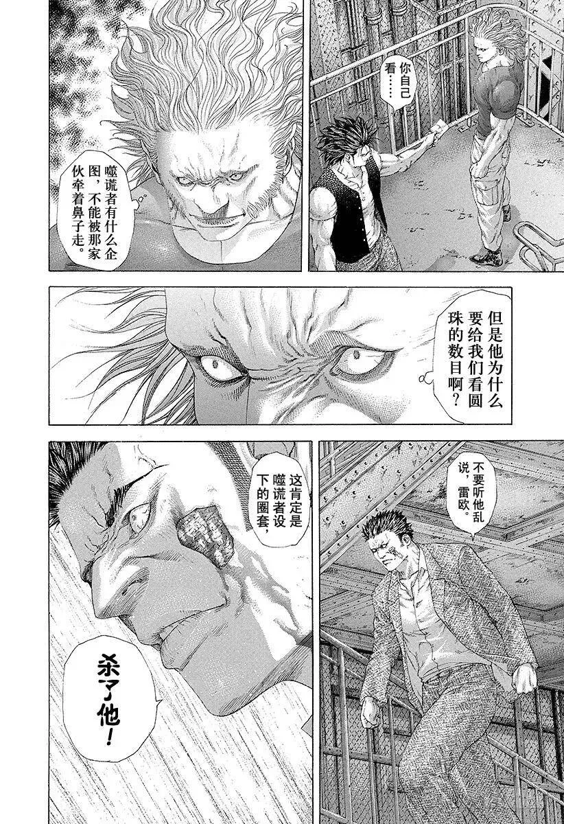 第237话 马鲁克的信息 第8页