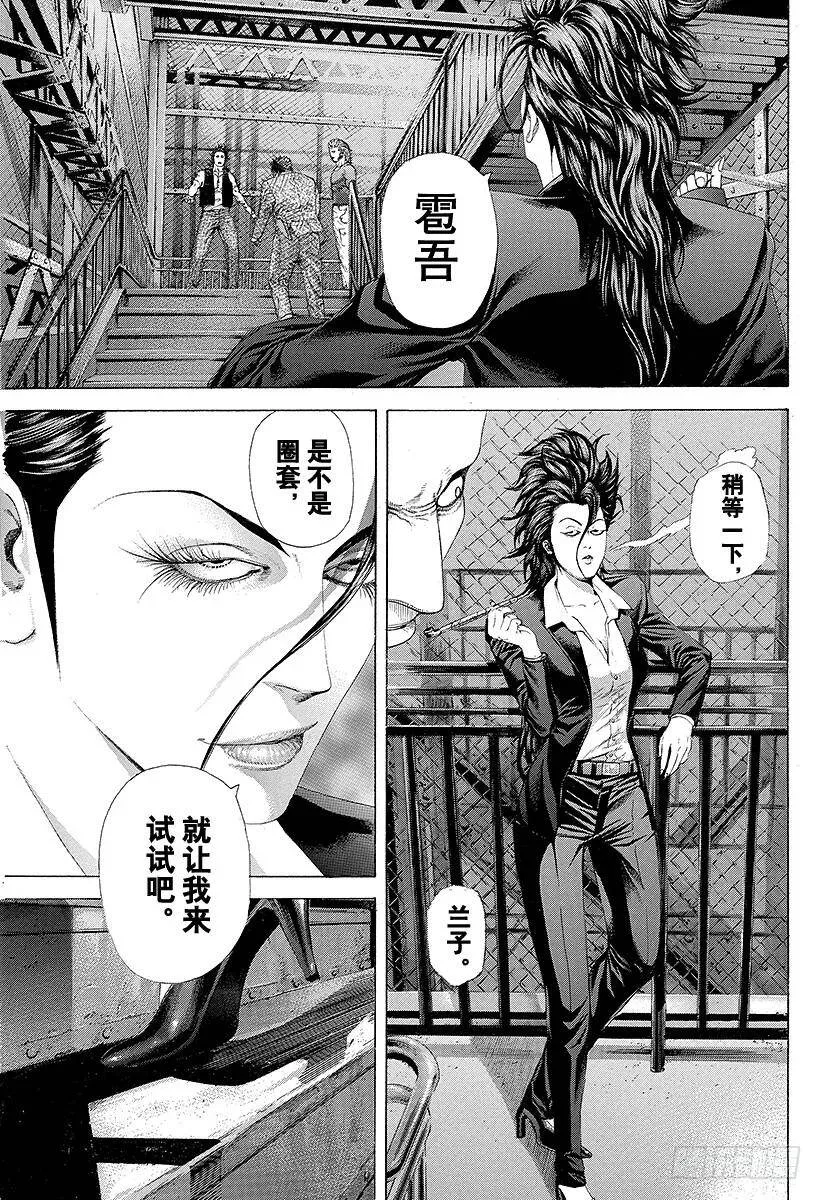 第237话 马鲁克的信息 第9页