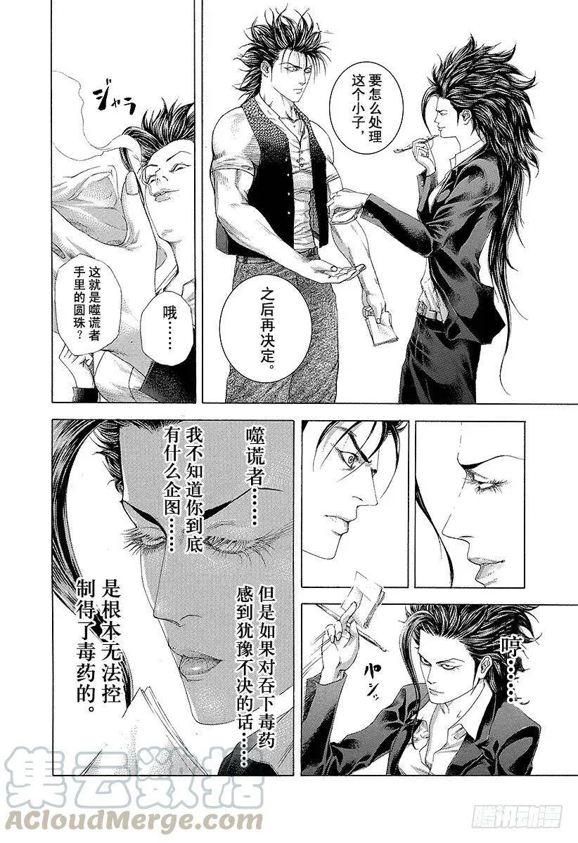 第237话 马鲁克的信息 第10页