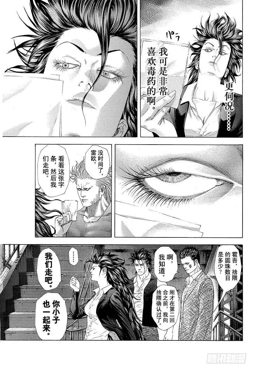 第237话 马鲁克的信息 第11页