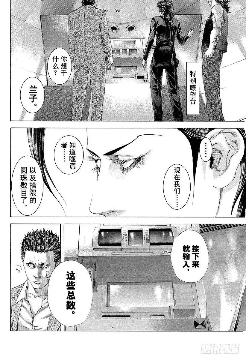 第237话 马鲁克的信息 第12页