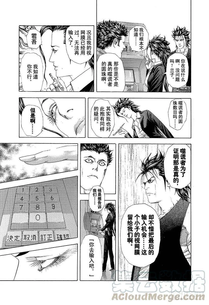 第237话 马鲁克的信息 第13页