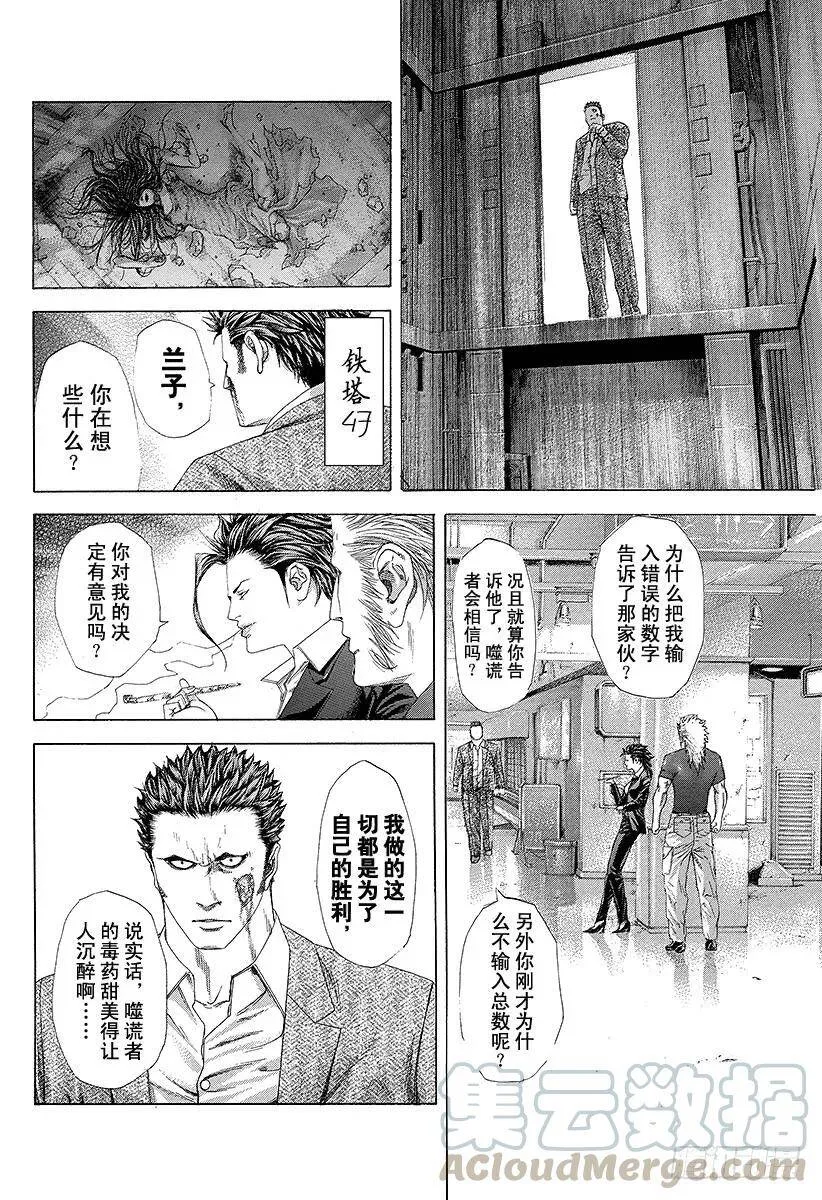 第237话 马鲁克的信息 第16页