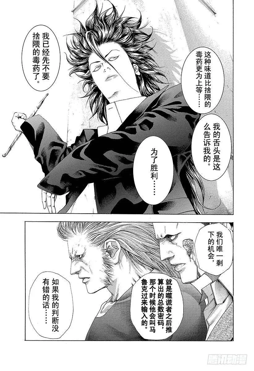 第237话 马鲁克的信息 第17页