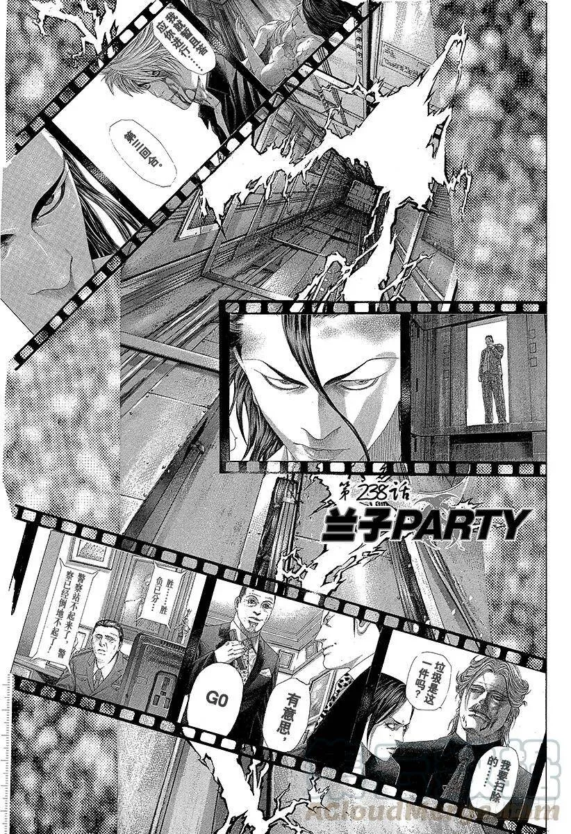 第238话 兰子派对 第1页