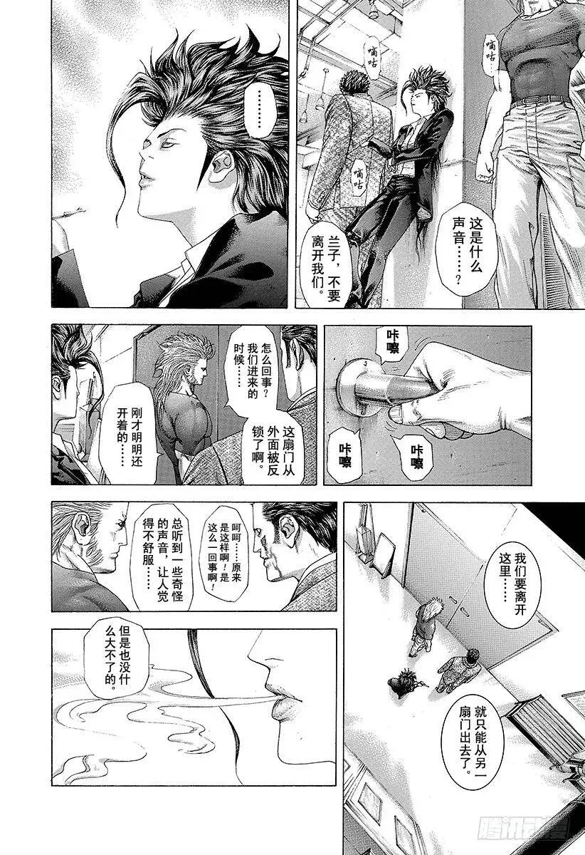 第238话 兰子派对 第2页