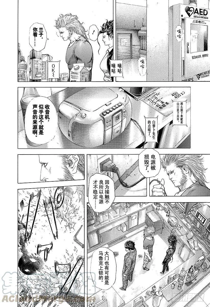 第238话 兰子派对 第4页