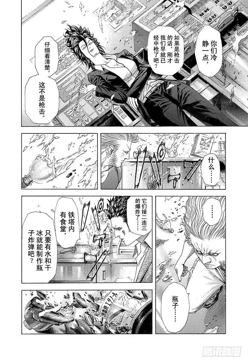 第238话 兰子派对 第6页