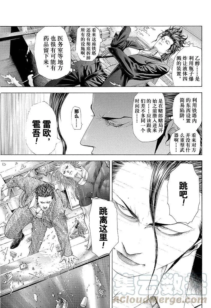 第238话 兰子派对 第7页