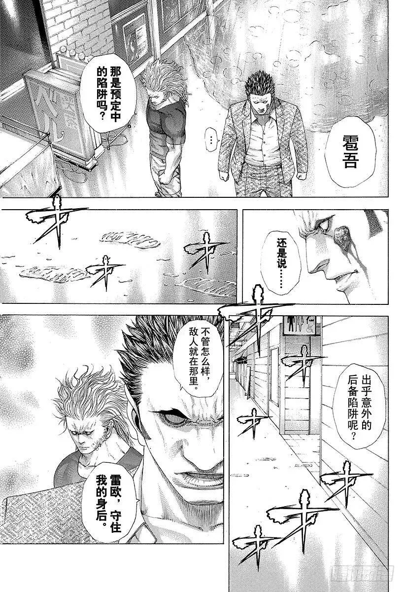 第238话 兰子派对 第11页