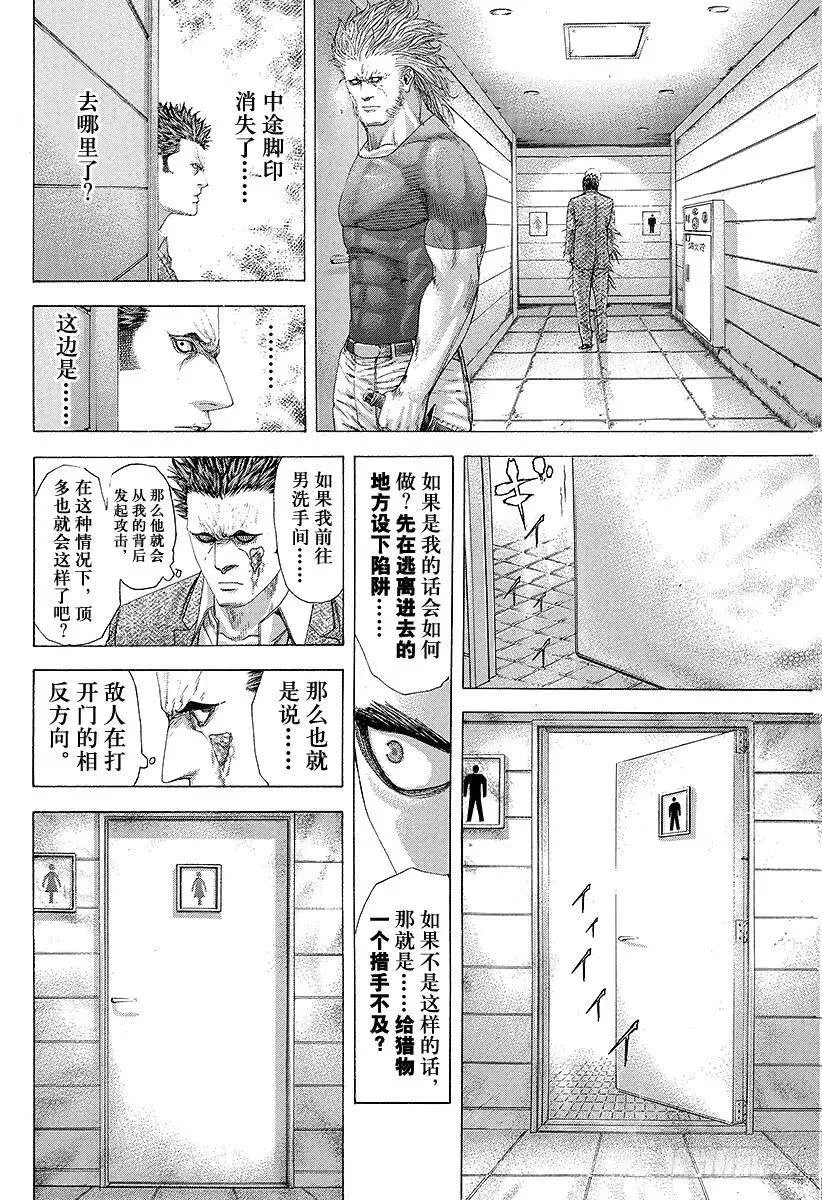 第238话 兰子派对 第12页