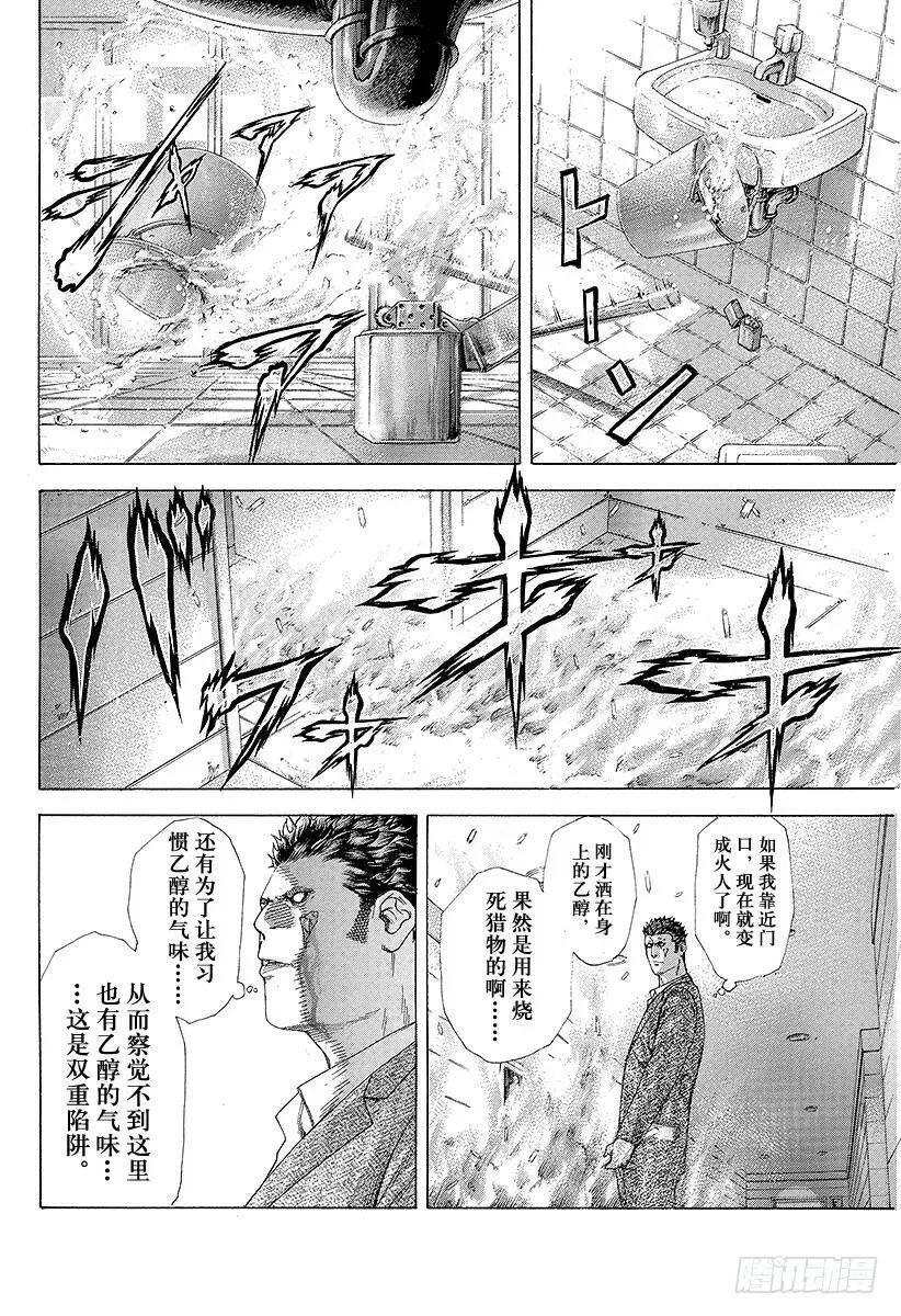 第238话 兰子派对 第14页