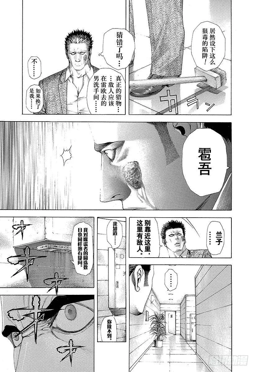第238话 兰子派对 第15页