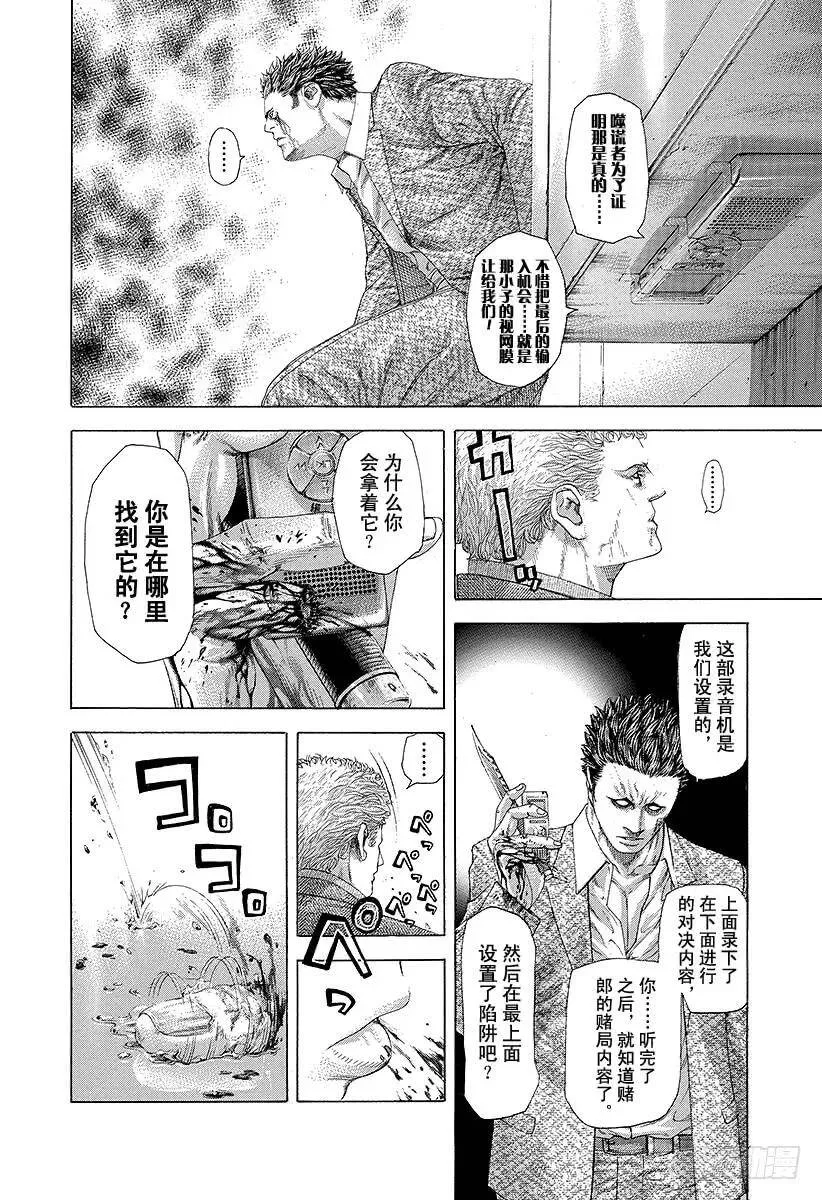第239话 戏弄的宴会 第8页