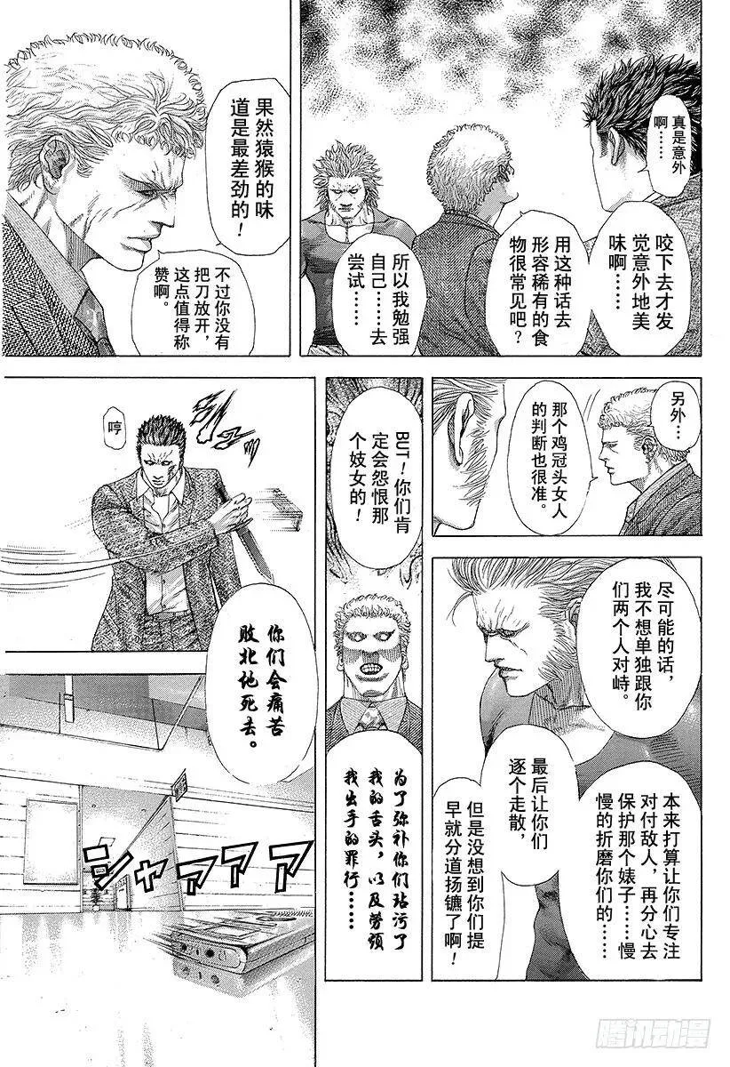第239话 戏弄的宴会 第9页