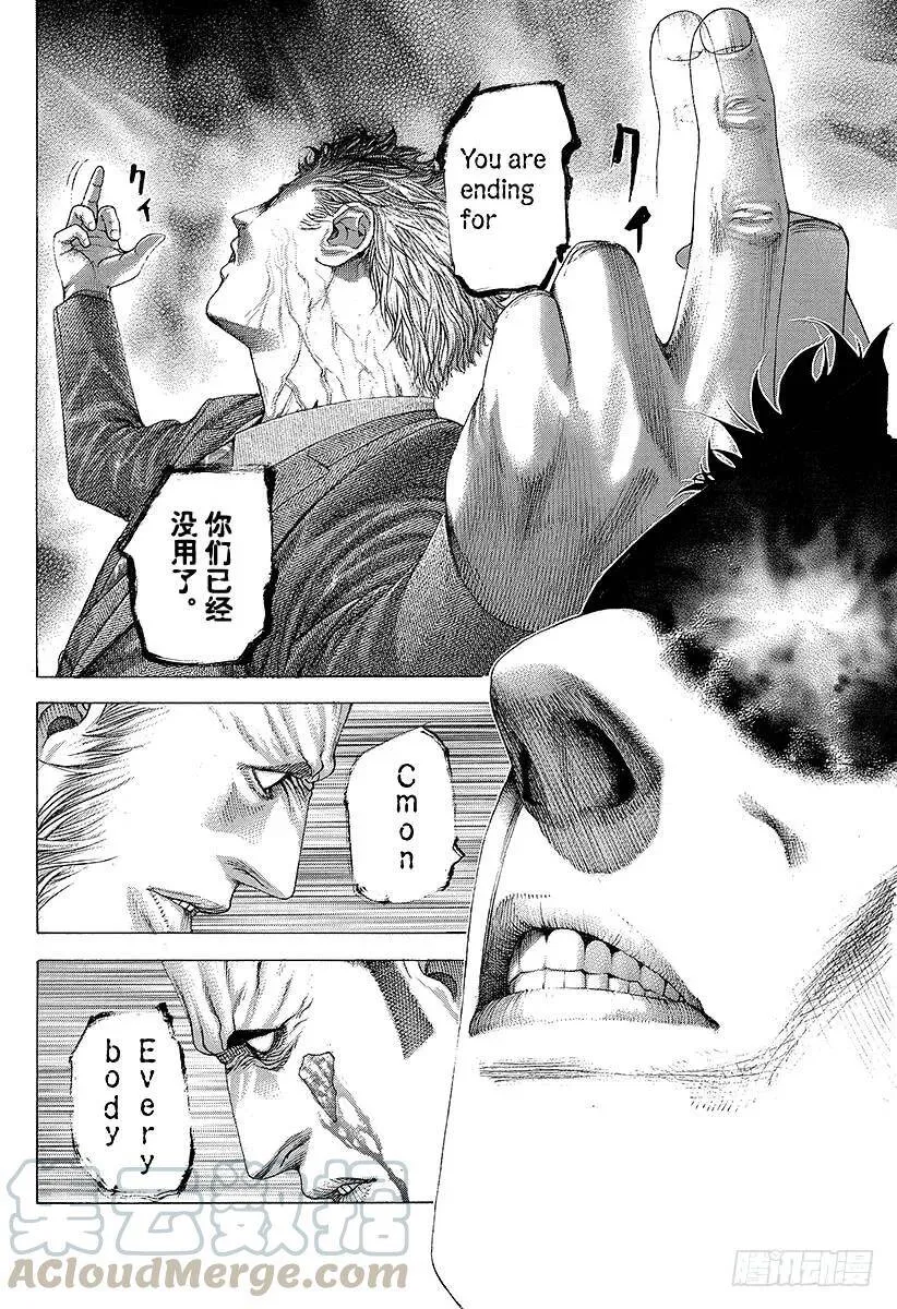第239话 戏弄的宴会 第10页