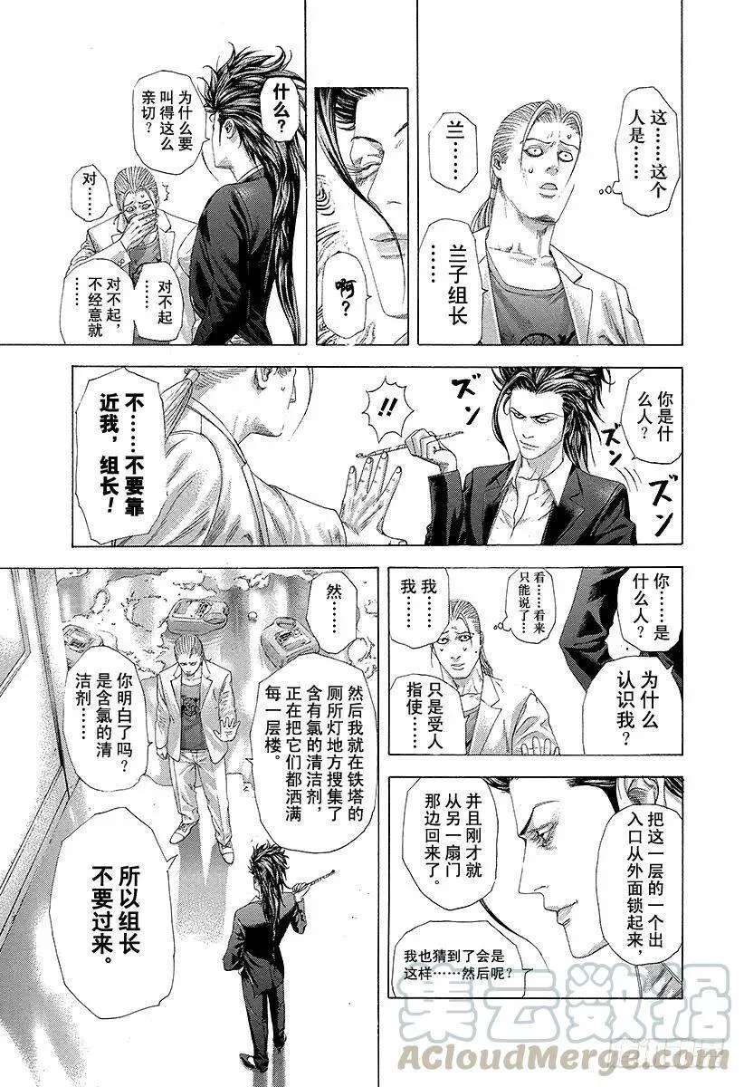 第239话 戏弄的宴会 第13页