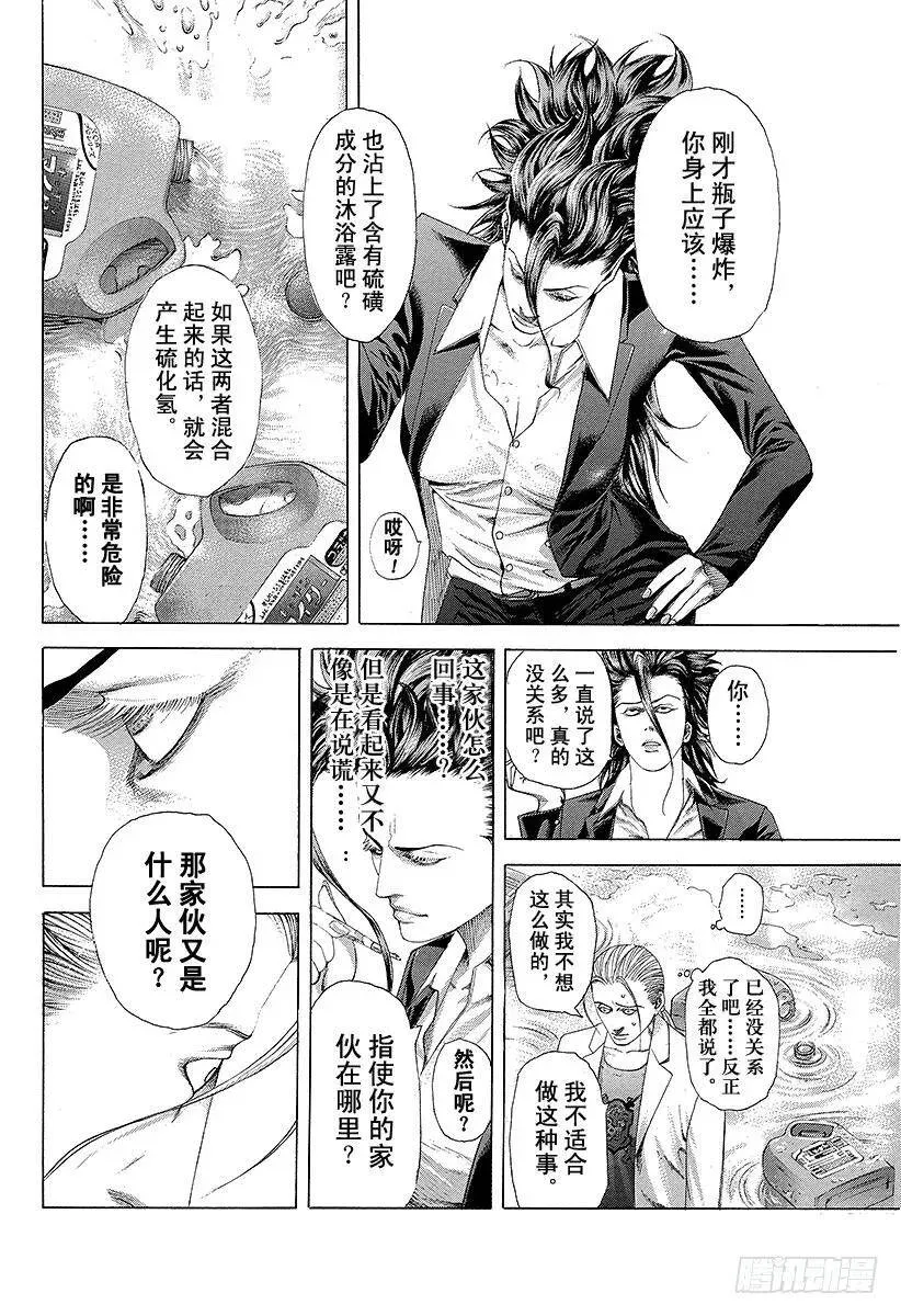 第239话 戏弄的宴会 第14页