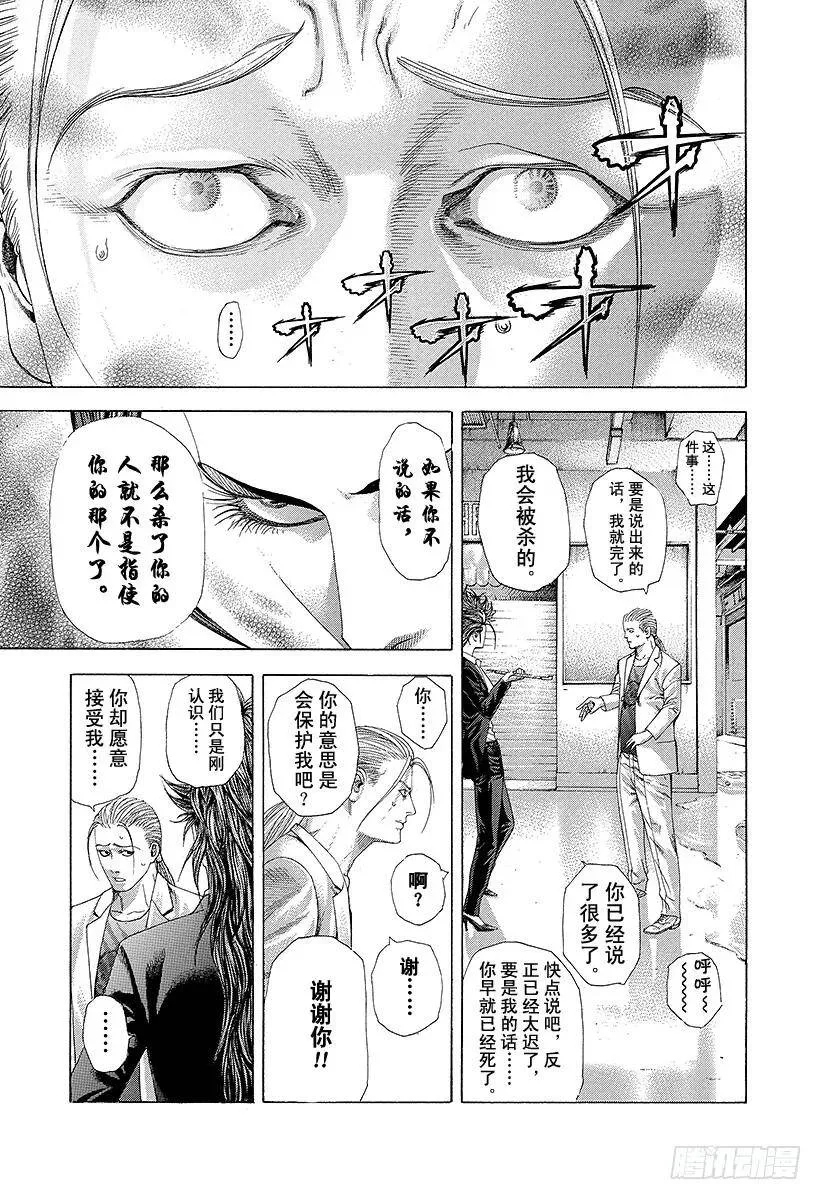 第239话 戏弄的宴会 第15页