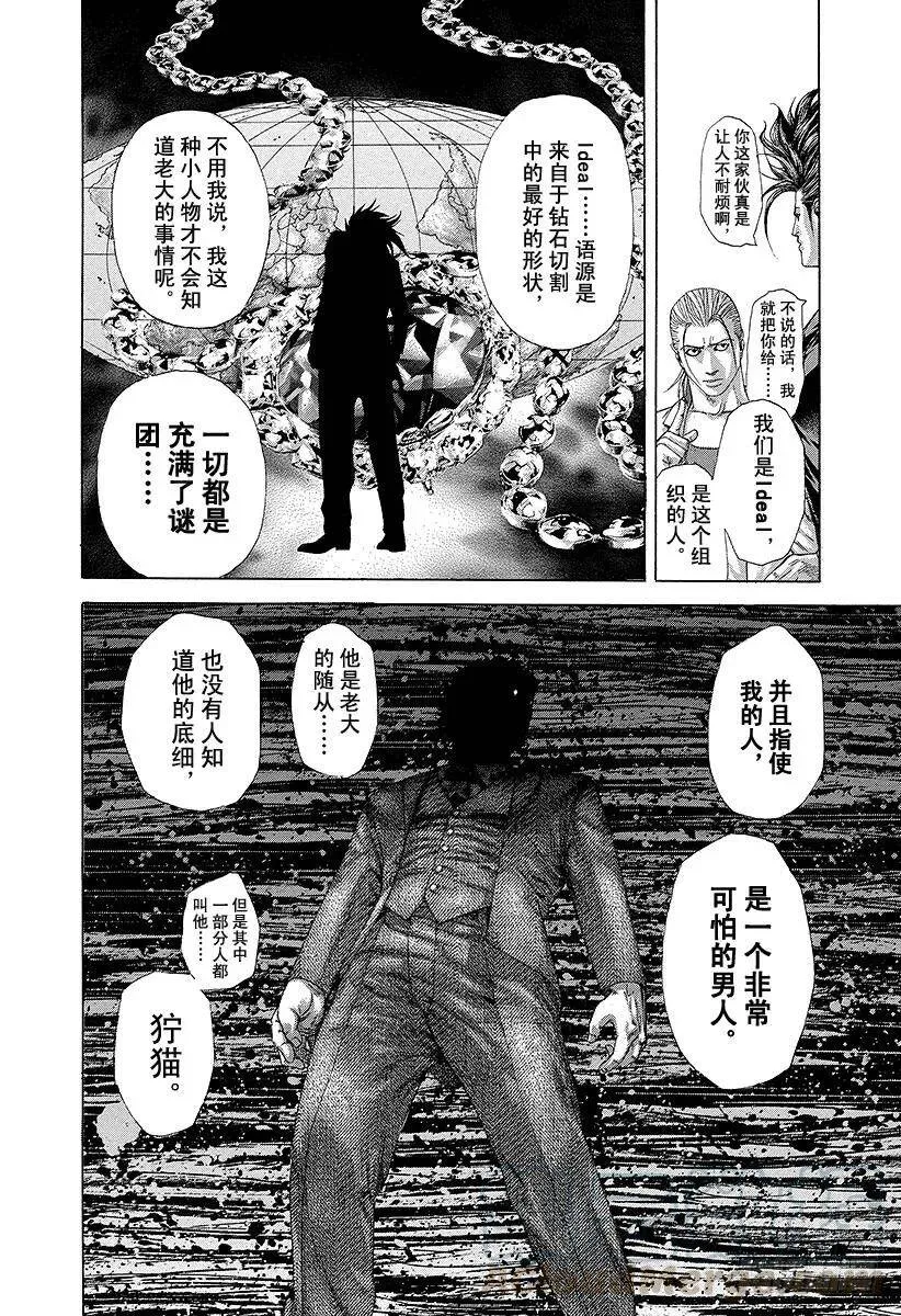 第239话 戏弄的宴会 第16页