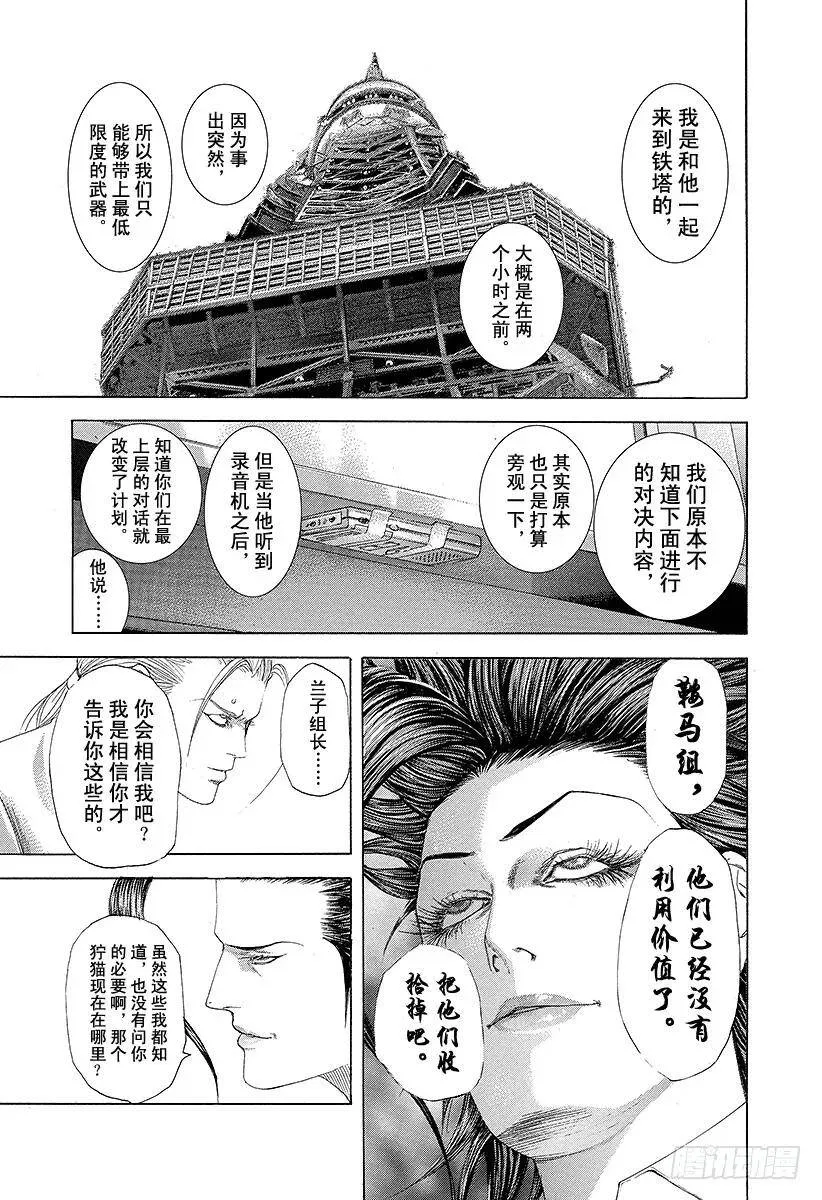 第239话 戏弄的宴会 第17页