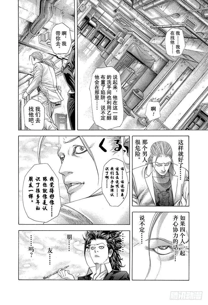 第239话 戏弄的宴会 第18页