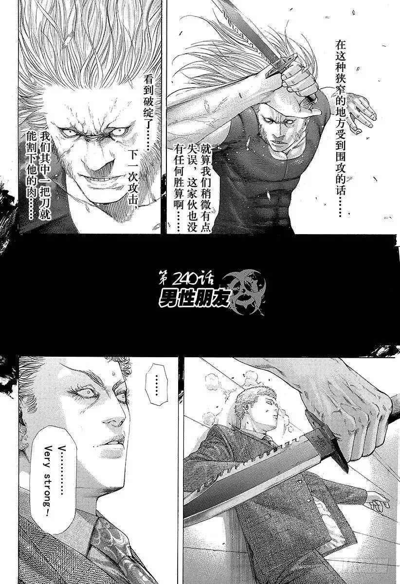 第239话 戏弄的宴会 第23页