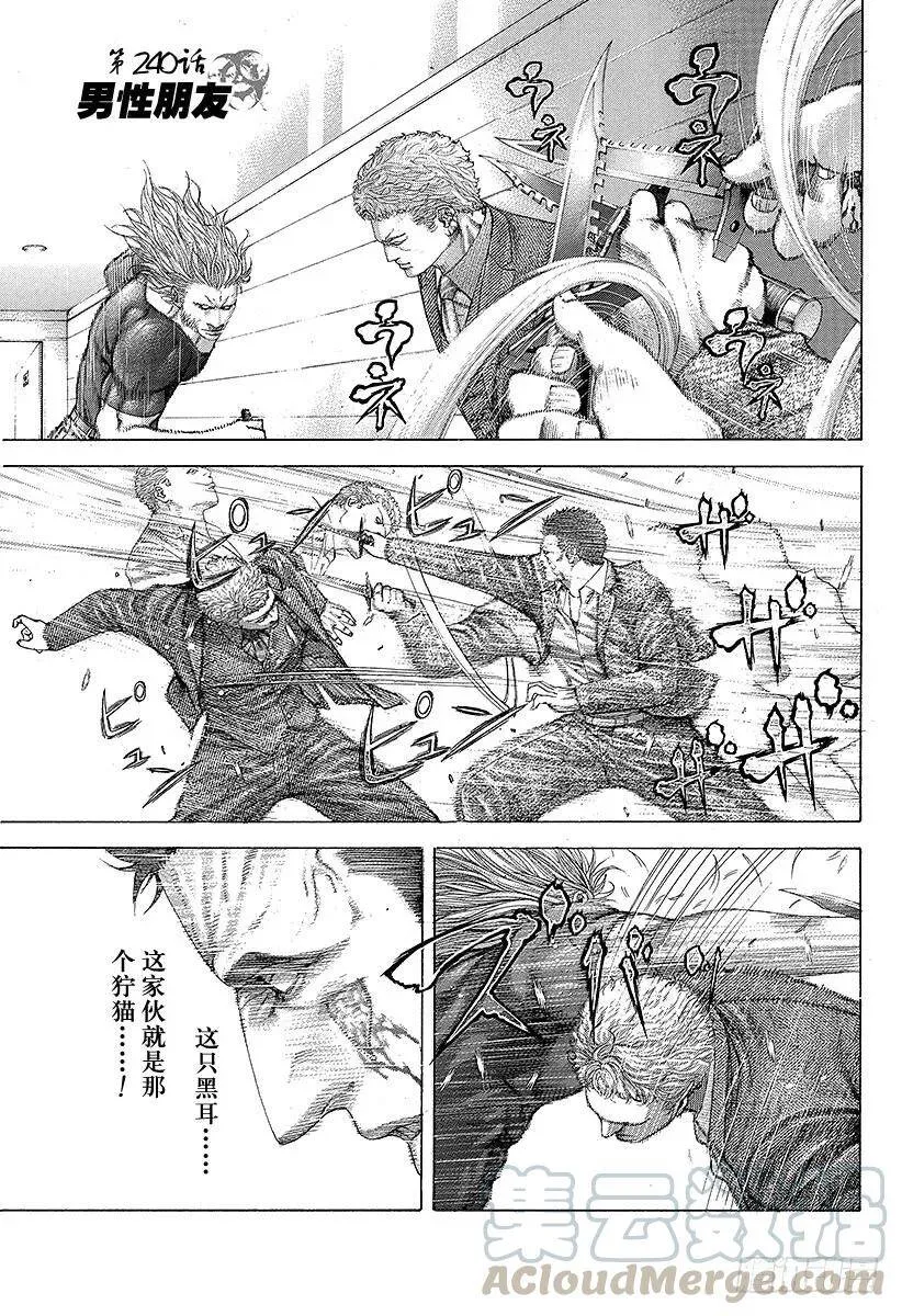 第240话 男性朋友 第1页