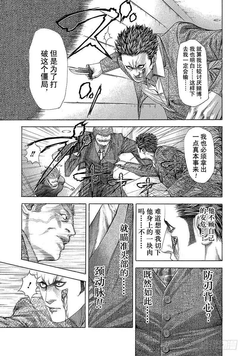 第240话 男性朋友 第3页