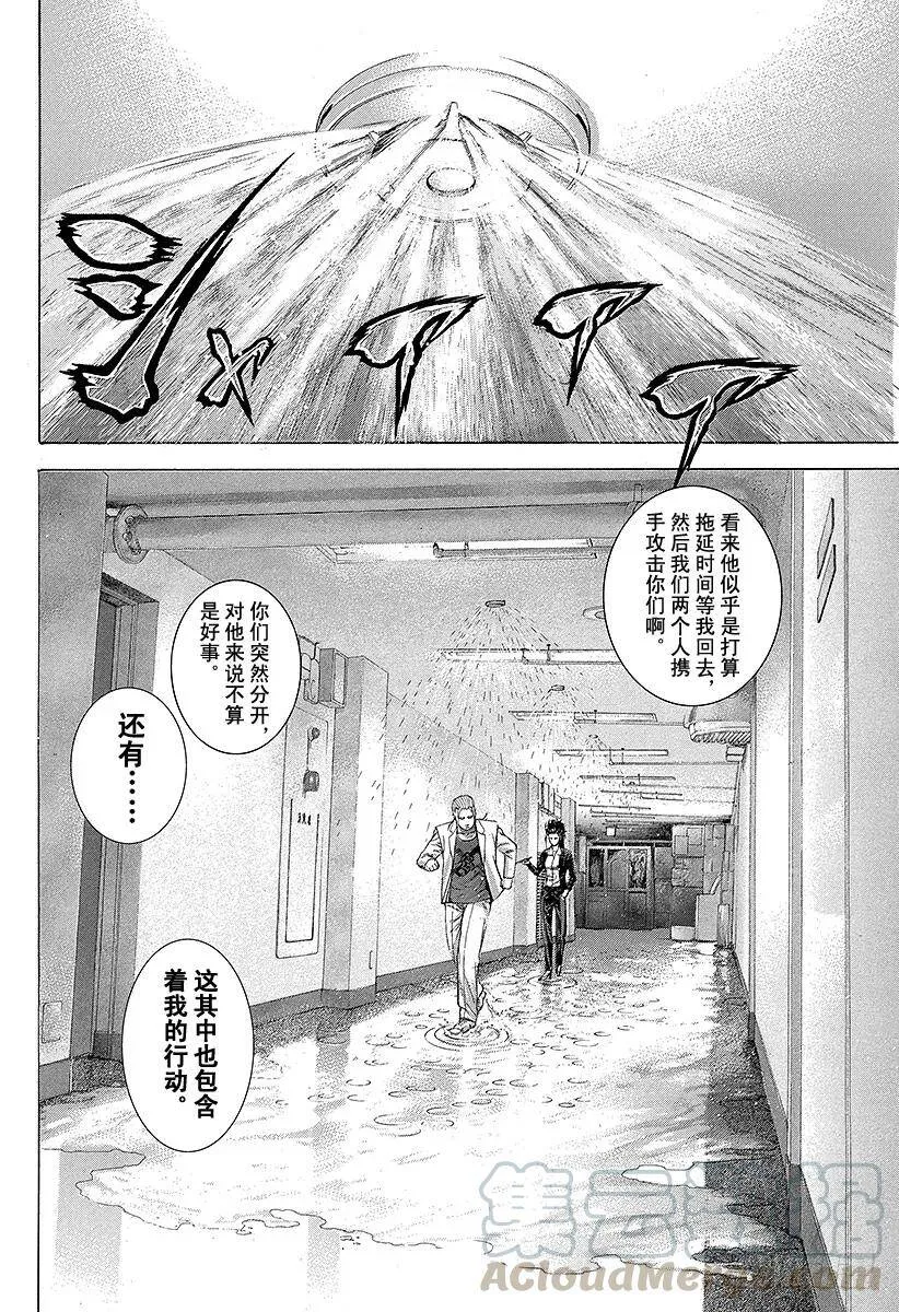 第240话 男性朋友 第4页