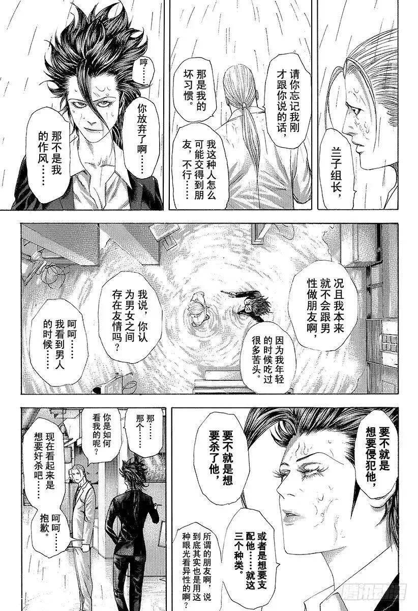第240话 男性朋友 第5页