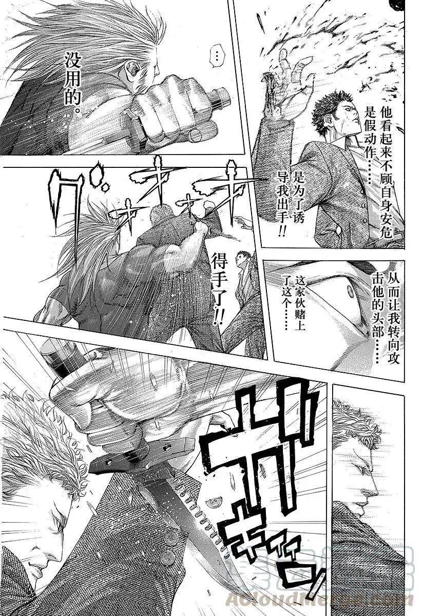 第240话 男性朋友 第7页