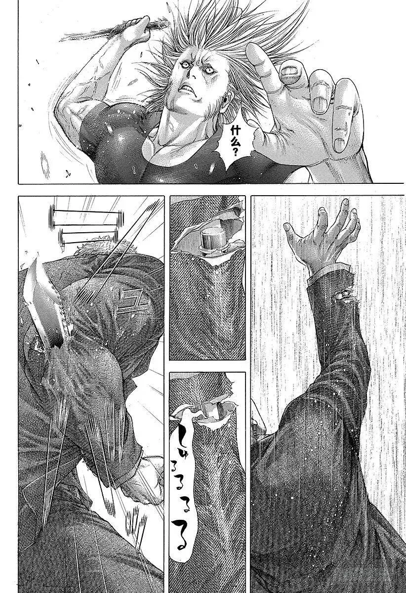 第240话 男性朋友 第8页