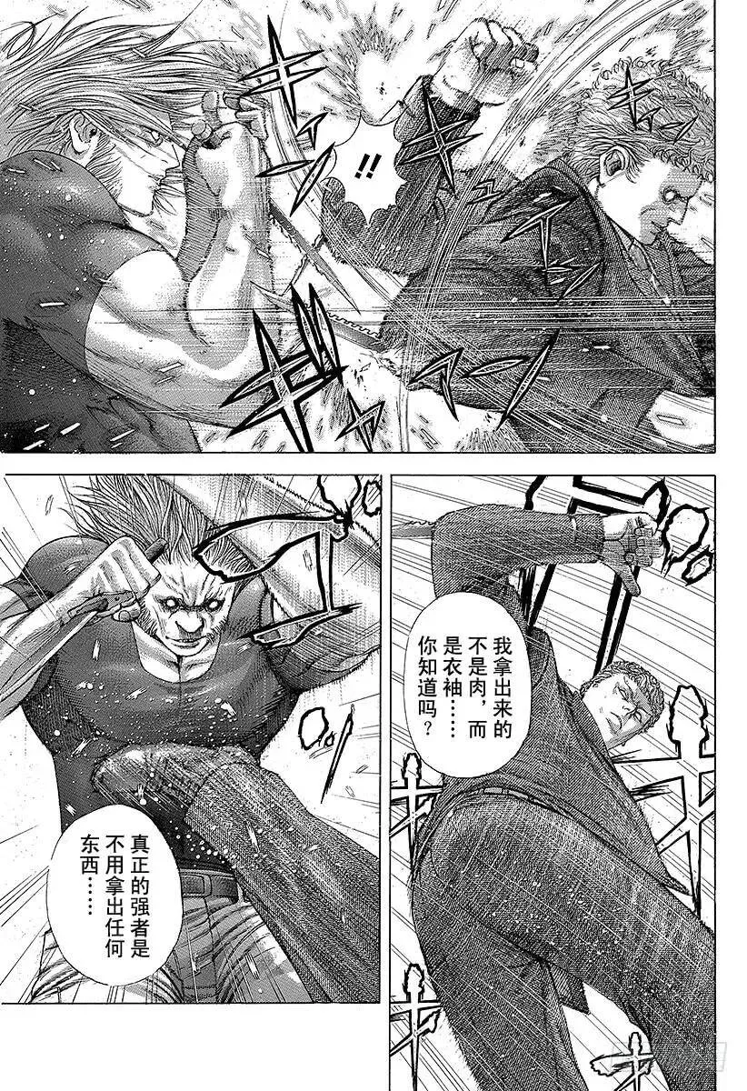 第240话 男性朋友 第9页