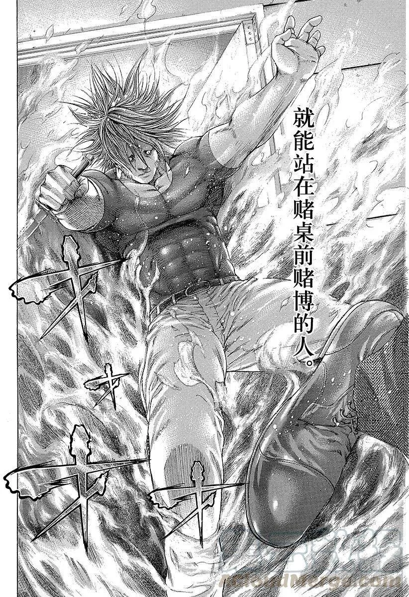 第240话 男性朋友 第10页
