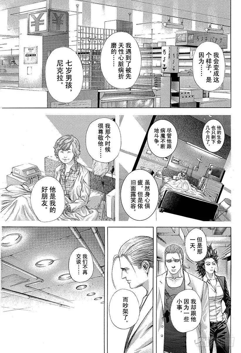 第240话 男性朋友 第11页