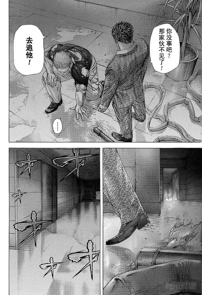 第240话 男性朋友 第14页