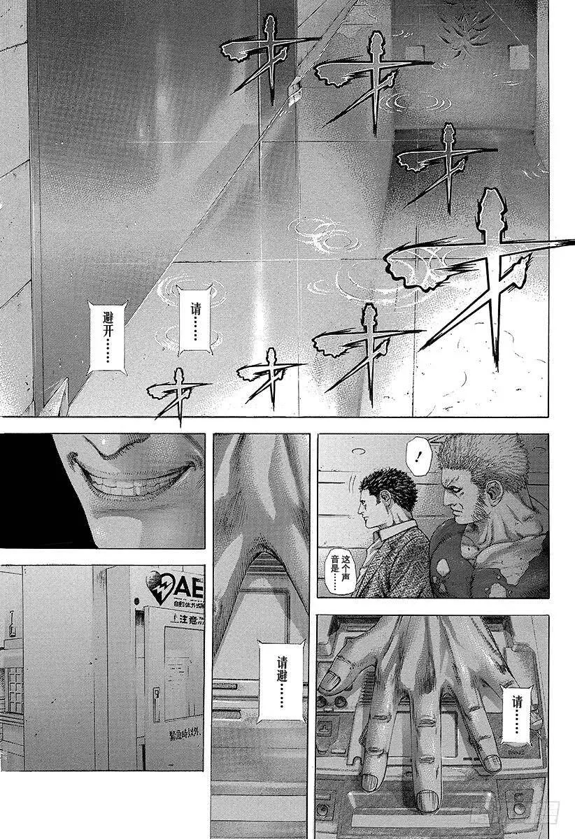 第240话 男性朋友 第15页